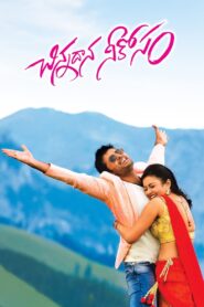 Chinnadana Nee Kosam (2014) Hindi Dubbed