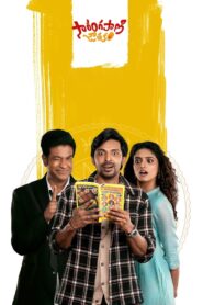 Sarangapani Jathakam (2025) Hindi Dubbed