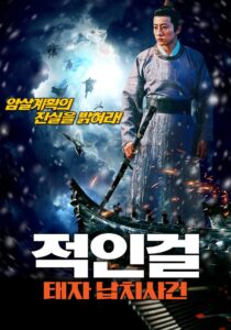 Behind the East Palace (2022) Hindi Dubbed