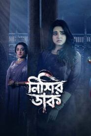  Nishir Daak (2025) Hindi Season 1 Complete AMZN